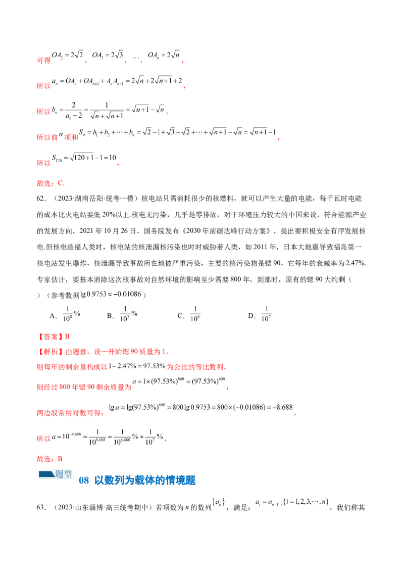 专题09数列的通项公式、数列求和及综合应用（练习）（解析版）_02高考数学_2024年新高考资料_2.2024二轮复习_2024年高考数学二轮复习讲练（新教材新高考）