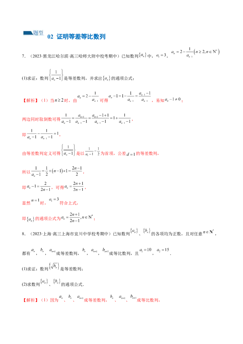 专题09数列的通项公式、数列求和及综合应用（练习）（解析版）_02高考数学_2024年新高考资料_2.2024二轮复习_2024年高考数学二轮复习讲练（新教材新高考）