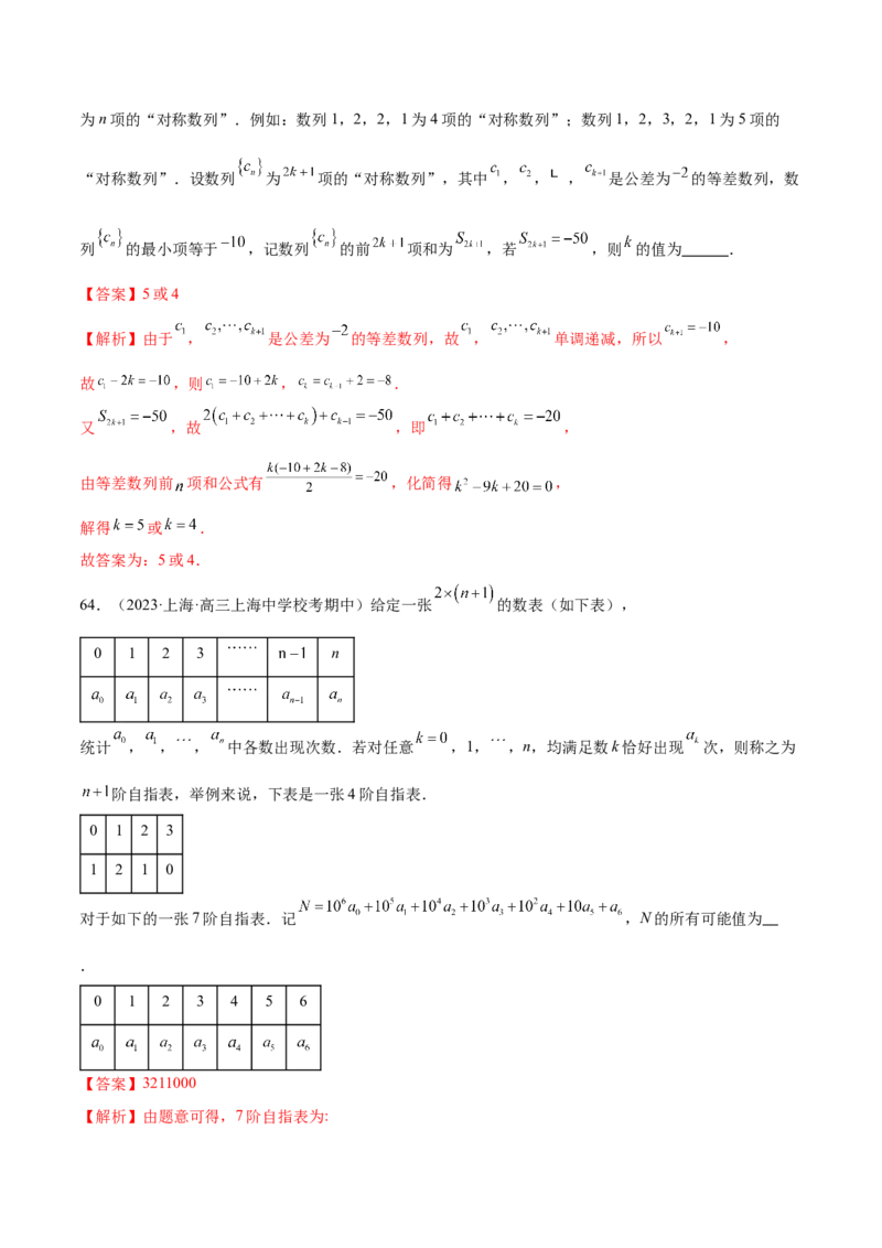 专题09数列的通项公式、数列求和及综合应用（练习）（解析版）_02高考数学_2024年新高考资料_2.2024二轮复习_2024年高考数学二轮复习讲练（新教材新高考）
