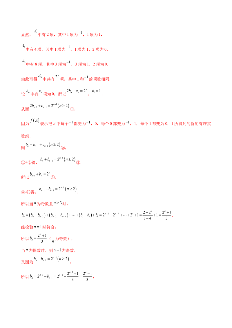 专题09数列的通项公式、数列求和及综合应用（练习）（解析版）_02高考数学_2024年新高考资料_2.2024二轮复习_2024年高考数学二轮复习讲练（新教材新高考）