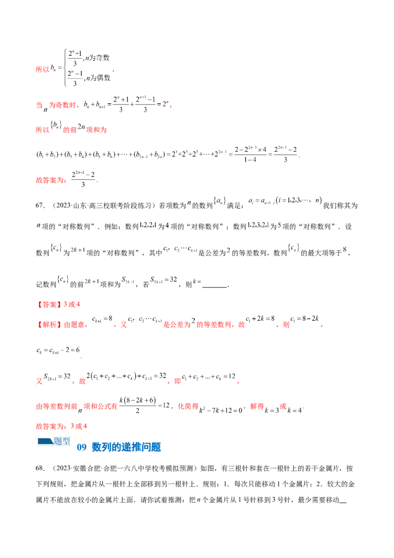 专题09数列的通项公式、数列求和及综合应用（练习）（解析版）_02高考数学_2024年新高考资料_2.2024二轮复习_2024年高考数学二轮复习讲练（新教材新高考）