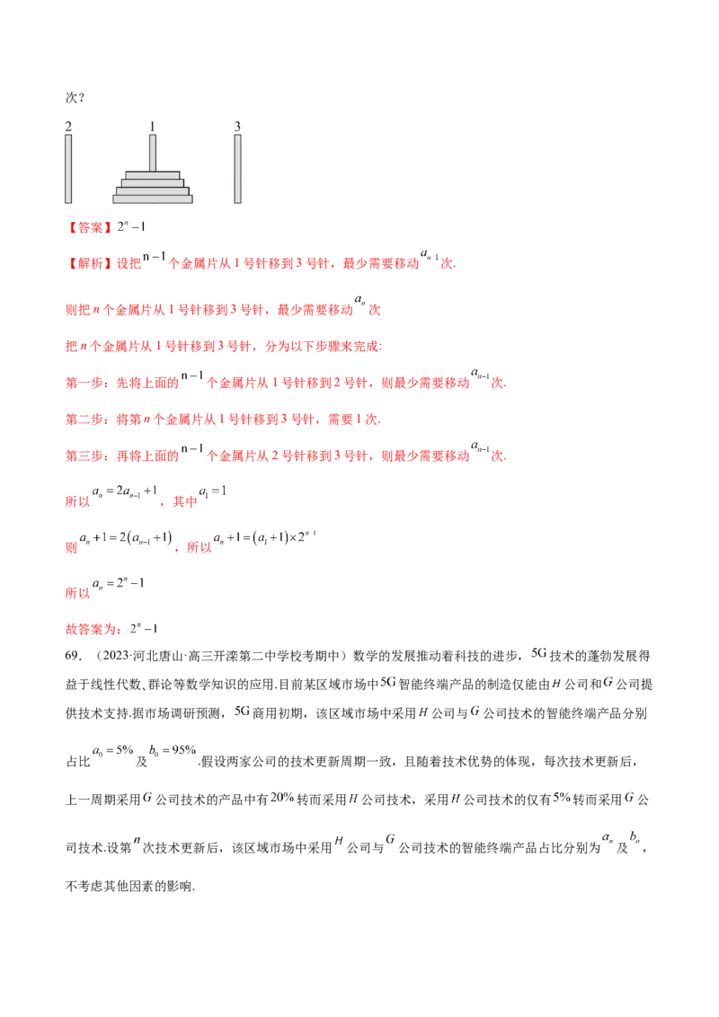 专题09数列的通项公式、数列求和及综合应用（练习）（解析版）_02高考数学_2024年新高考资料_2.2024二轮复习_2024年高考数学二轮复习讲练（新教材新高考）