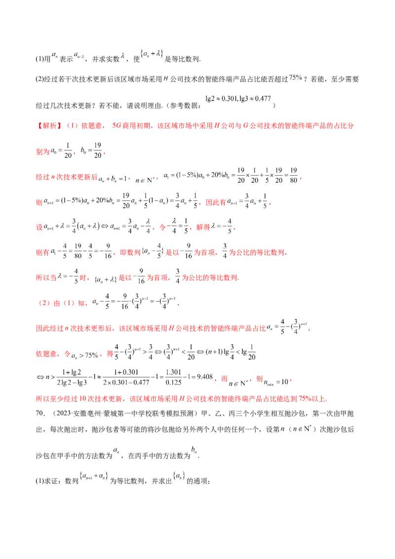 专题09数列的通项公式、数列求和及综合应用（练习）（解析版）_02高考数学_2024年新高考资料_2.2024二轮复习_2024年高考数学二轮复习讲练（新教材新高考）