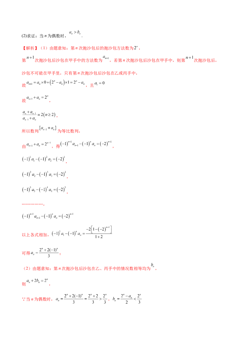 专题09数列的通项公式、数列求和及综合应用（练习）（解析版）_02高考数学_2024年新高考资料_2.2024二轮复习_2024年高考数学二轮复习讲练（新教材新高考）