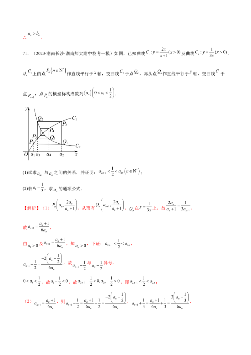 专题09数列的通项公式、数列求和及综合应用（练习）（解析版）_02高考数学_2024年新高考资料_2.2024二轮复习_2024年高考数学二轮复习讲练（新教材新高考）