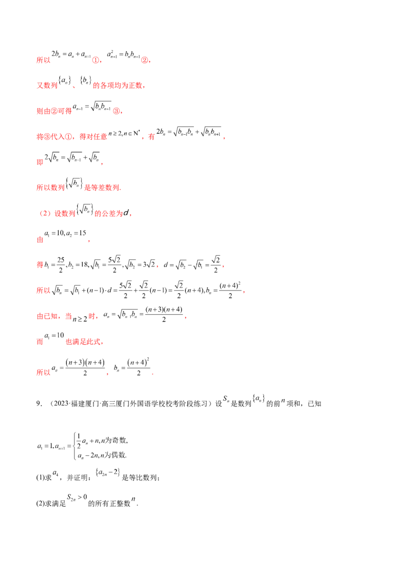 专题09数列的通项公式、数列求和及综合应用（练习）（解析版）_02高考数学_2024年新高考资料_2.2024二轮复习_2024年高考数学二轮复习讲练（新教材新高考）