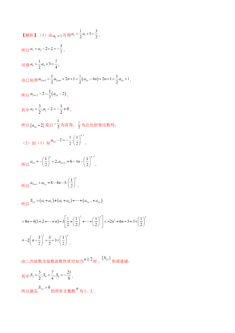 专题09数列的通项公式、数列求和及综合应用（练习）（解析版）_02高考数学_2024年新高考资料_2.2024二轮复习_2024年高考数学二轮复习讲练（新教材新高考）