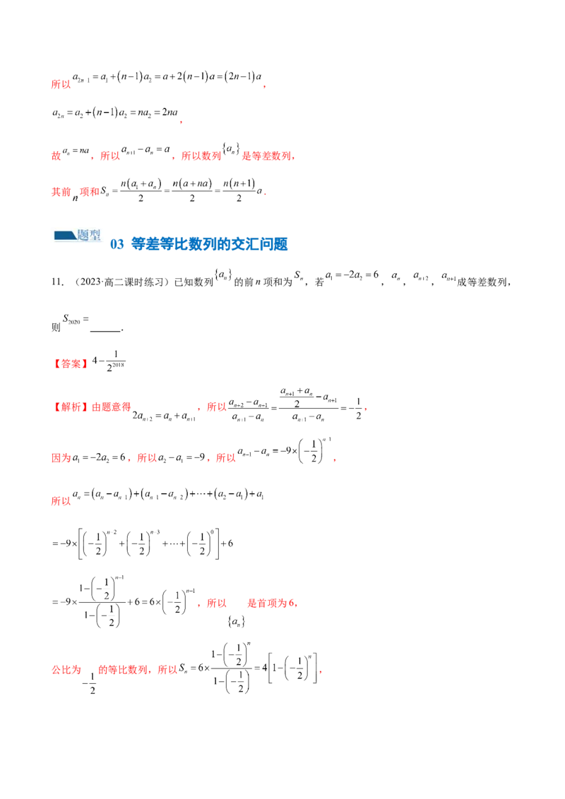 专题09数列的通项公式、数列求和及综合应用（练习）（解析版）_02高考数学_2024年新高考资料_2.2024二轮复习_2024年高考数学二轮复习讲练（新教材新高考）