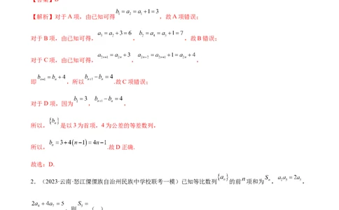专题09数列的通项公式、数列求和及综合应用（练习）（解析版）_02高考数学_2024年新高考资料_2.2024二轮复习_2024年高考数学二轮复习讲练（新教材新高考）