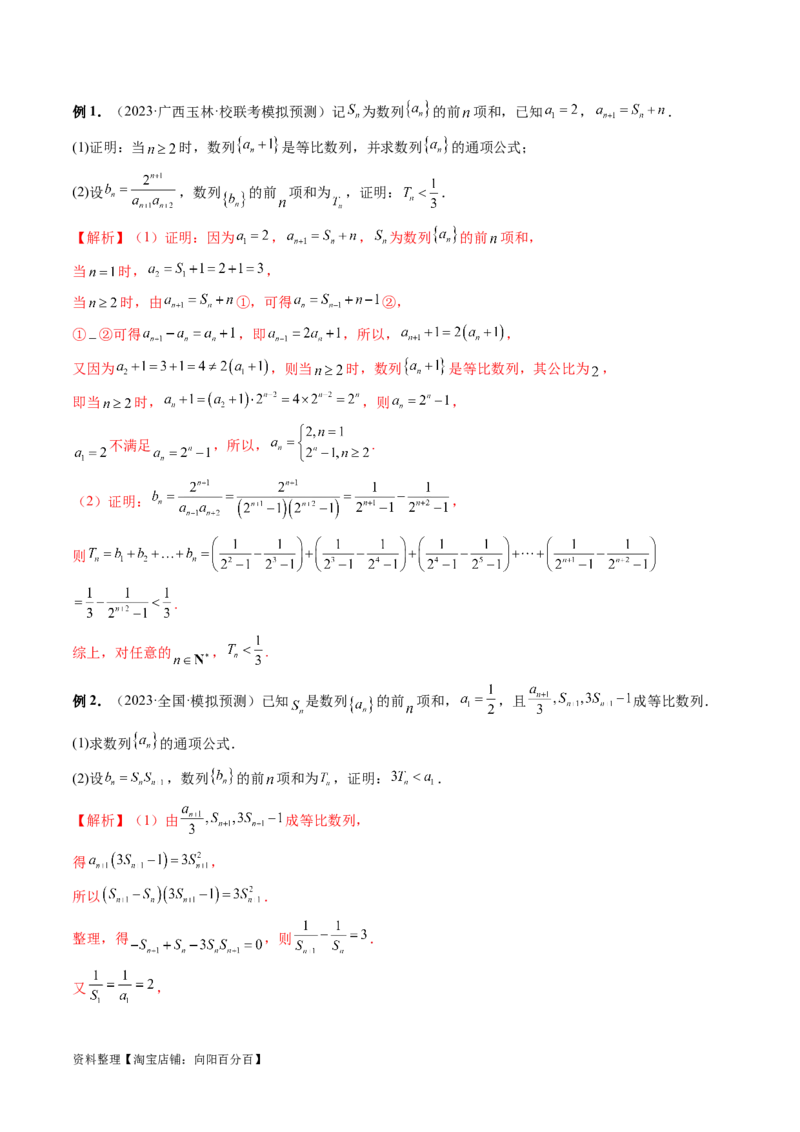 专题10数列不等式的放缩问题（7大核心考点）（讲义）（解析版）_02高考数学_新高考复习资料_2024年新高考资料_二轮复习资料_2024年高考数学二轮复习讲练测（新教材新高考）