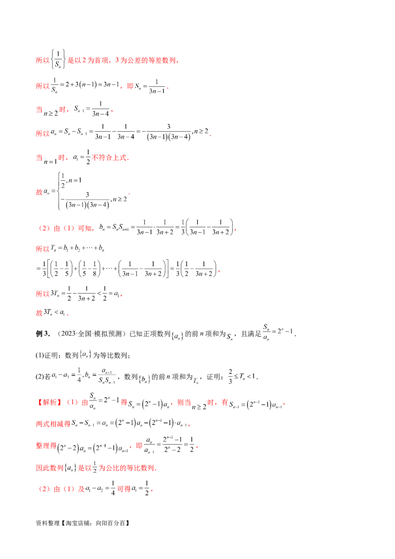 专题10数列不等式的放缩问题（7大核心考点）（讲义）（解析版）_02高考数学_新高考复习资料_2024年新高考资料_二轮复习资料_2024年高考数学二轮复习讲练测（新教材新高考）