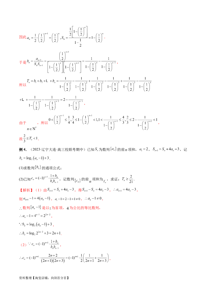 专题10数列不等式的放缩问题（7大核心考点）（讲义）（解析版）_02高考数学_新高考复习资料_2024年新高考资料_二轮复习资料_2024年高考数学二轮复习讲练测（新教材新高考）
