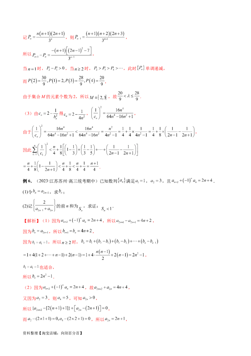专题10数列不等式的放缩问题（7大核心考点）（讲义）（解析版）_02高考数学_新高考复习资料_2024年新高考资料_二轮复习资料_2024年高考数学二轮复习讲练测（新教材新高考）
