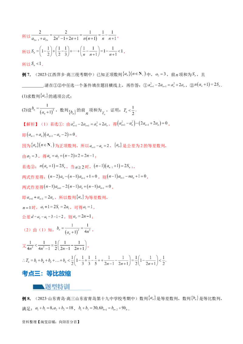 专题10数列不等式的放缩问题（7大核心考点）（讲义）（解析版）_02高考数学_新高考复习资料_2024年新高考资料_二轮复习资料_2024年高考数学二轮复习讲练测（新教材新高考）
