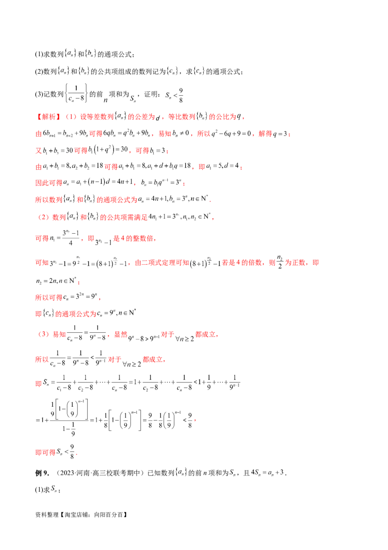 专题10数列不等式的放缩问题（7大核心考点）（讲义）（解析版）_02高考数学_新高考复习资料_2024年新高考资料_二轮复习资料_2024年高考数学二轮复习讲练测（新教材新高考）