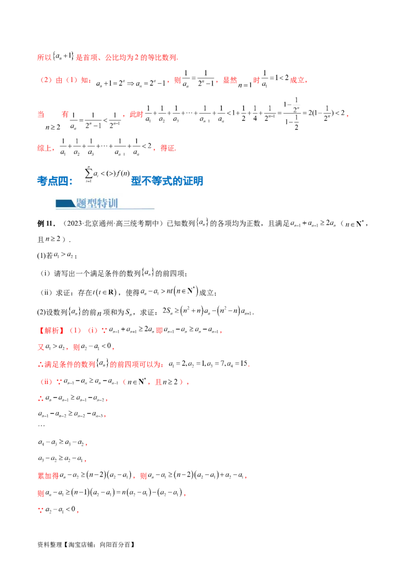专题10数列不等式的放缩问题（7大核心考点）（讲义）（解析版）_02高考数学_新高考复习资料_2024年新高考资料_二轮复习资料_2024年高考数学二轮复习讲练测（新教材新高考）