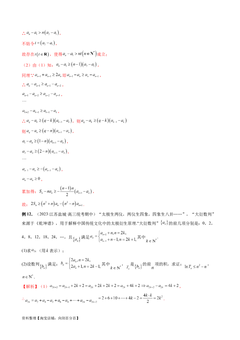 专题10数列不等式的放缩问题（7大核心考点）（讲义）（解析版）_02高考数学_新高考复习资料_2024年新高考资料_二轮复习资料_2024年高考数学二轮复习讲练测（新教材新高考）