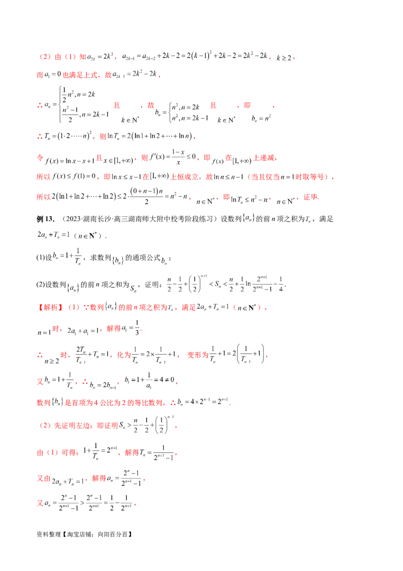 专题10数列不等式的放缩问题（7大核心考点）（讲义）（解析版）_02高考数学_新高考复习资料_2024年新高考资料_二轮复习资料_2024年高考数学二轮复习讲练测（新教材新高考）