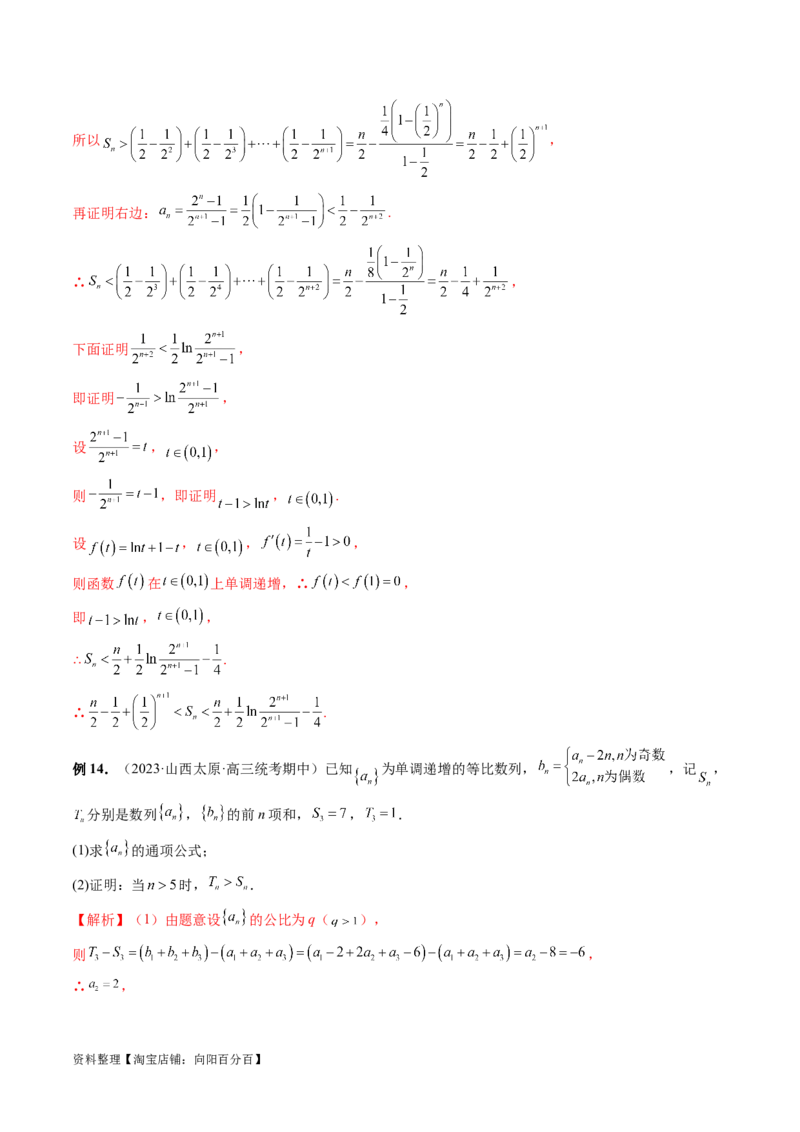 专题10数列不等式的放缩问题（7大核心考点）（讲义）（解析版）_02高考数学_新高考复习资料_2024年新高考资料_二轮复习资料_2024年高考数学二轮复习讲练测（新教材新高考）