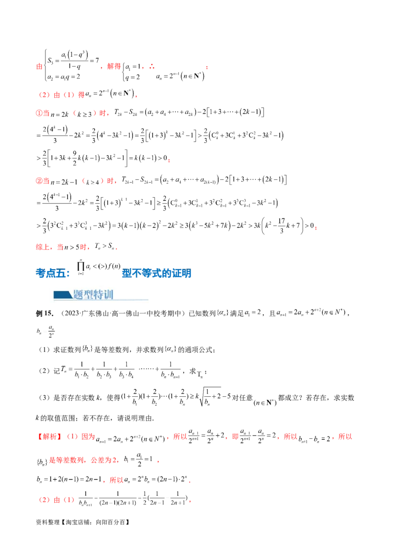 专题10数列不等式的放缩问题（7大核心考点）（讲义）（解析版）_02高考数学_新高考复习资料_2024年新高考资料_二轮复习资料_2024年高考数学二轮复习讲练测（新教材新高考）