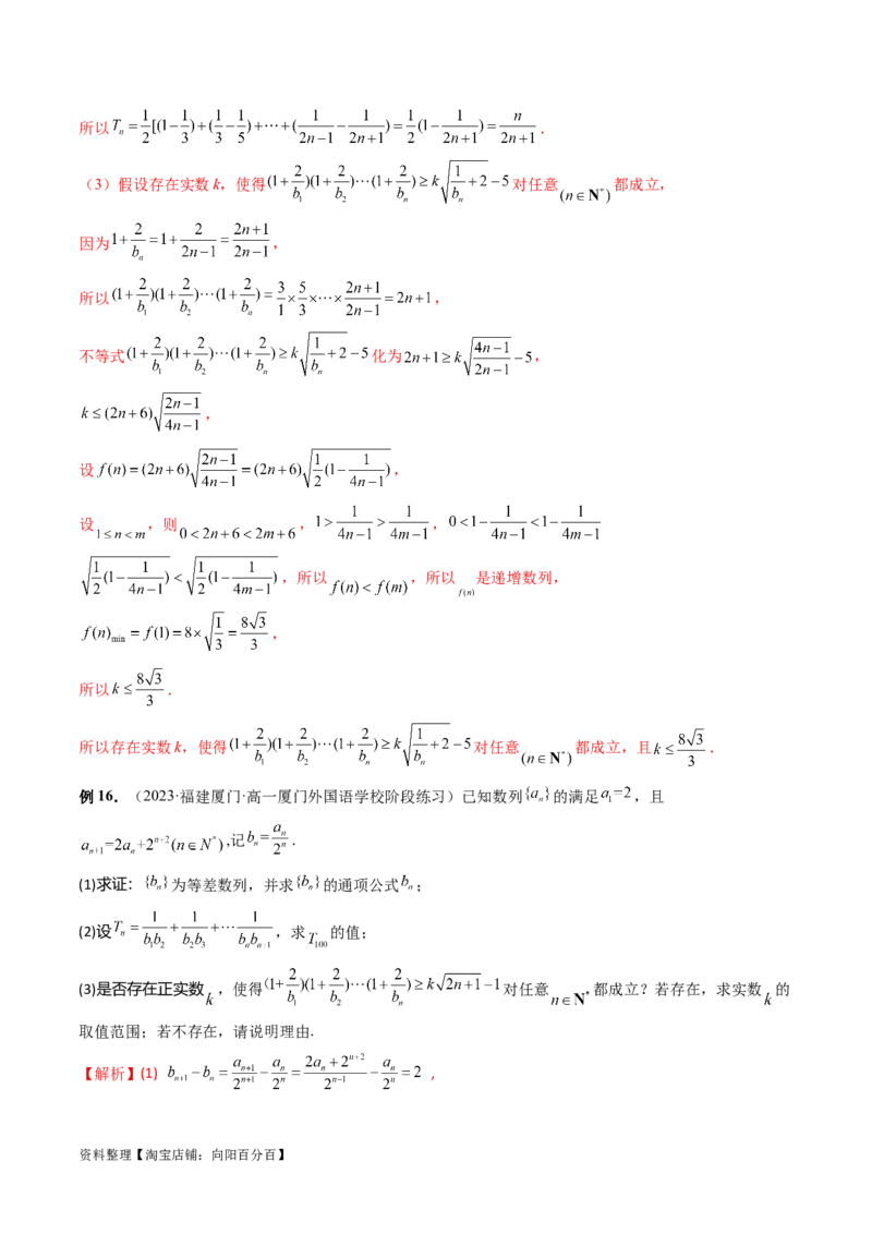 专题10数列不等式的放缩问题（7大核心考点）（讲义）（解析版）_02高考数学_新高考复习资料_2024年新高考资料_二轮复习资料_2024年高考数学二轮复习讲练测（新教材新高考）