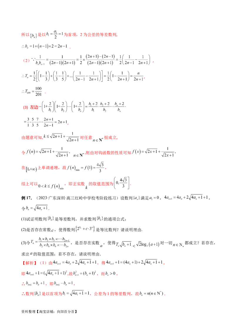 专题10数列不等式的放缩问题（7大核心考点）（讲义）（解析版）_02高考数学_新高考复习资料_2024年新高考资料_二轮复习资料_2024年高考数学二轮复习讲练测（新教材新高考）
