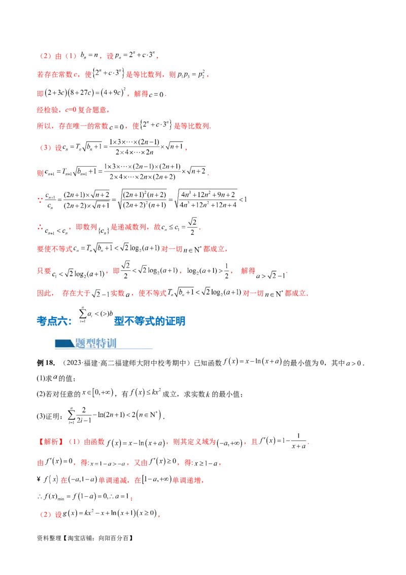 专题10数列不等式的放缩问题（7大核心考点）（讲义）（解析版）_02高考数学_新高考复习资料_2024年新高考资料_二轮复习资料_2024年高考数学二轮复习讲练测（新教材新高考）