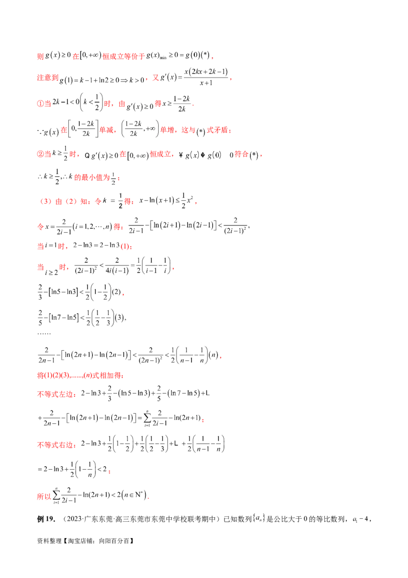 专题10数列不等式的放缩问题（7大核心考点）（讲义）（解析版）_02高考数学_新高考复习资料_2024年新高考资料_二轮复习资料_2024年高考数学二轮复习讲练测（新教材新高考）