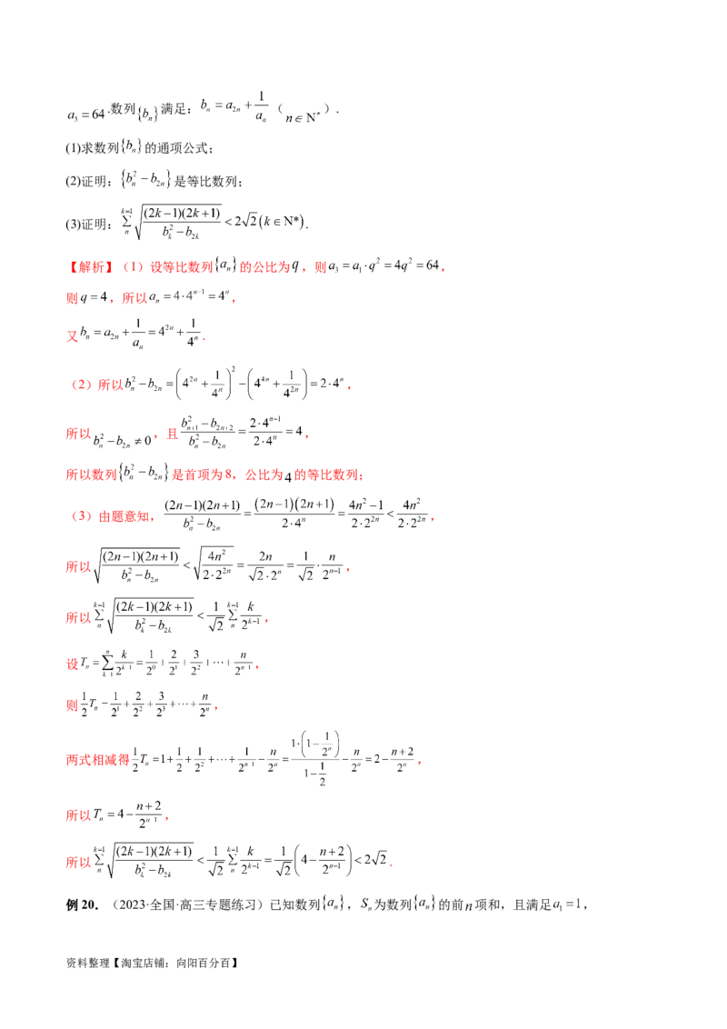 专题10数列不等式的放缩问题（7大核心考点）（讲义）（解析版）_02高考数学_新高考复习资料_2024年新高考资料_二轮复习资料_2024年高考数学二轮复习讲练测（新教材新高考）