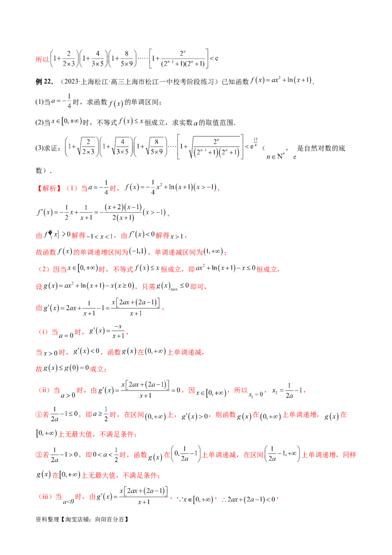 专题10数列不等式的放缩问题（7大核心考点）（讲义）（解析版）_02高考数学_新高考复习资料_2024年新高考资料_二轮复习资料_2024年高考数学二轮复习讲练测（新教材新高考）