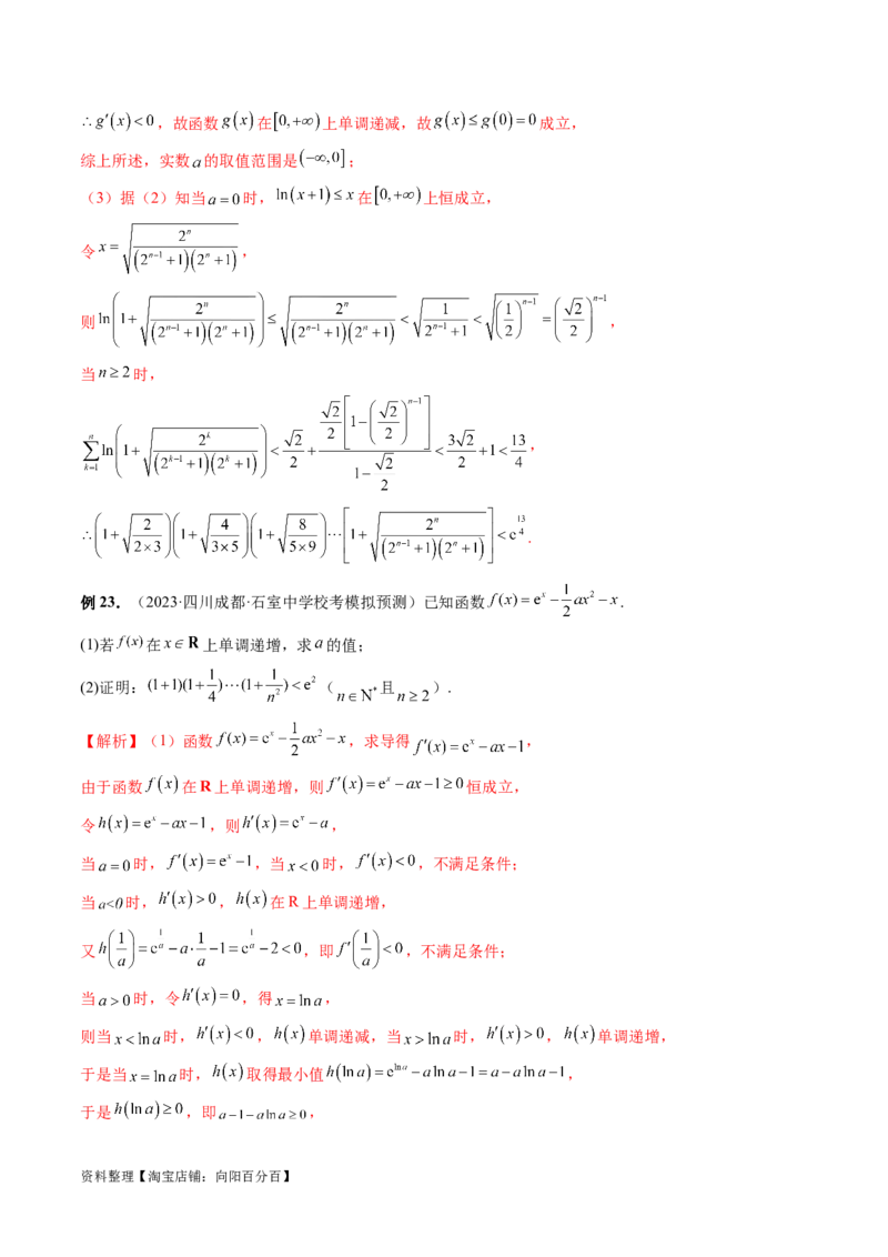 专题10数列不等式的放缩问题（7大核心考点）（讲义）（解析版）_02高考数学_新高考复习资料_2024年新高考资料_二轮复习资料_2024年高考数学二轮复习讲练测（新教材新高考）