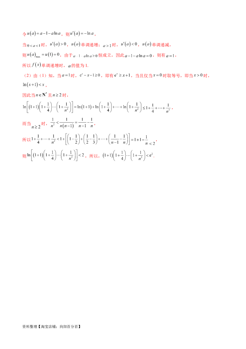 专题10数列不等式的放缩问题（7大核心考点）（讲义）（解析版）_02高考数学_新高考复习资料_2024年新高考资料_二轮复习资料_2024年高考数学二轮复习讲练测（新教材新高考）