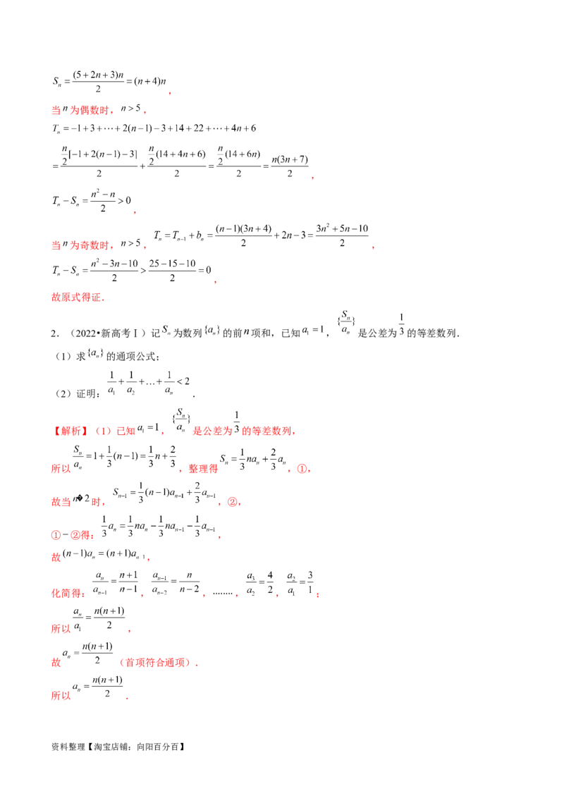 专题10数列不等式的放缩问题（7大核心考点）（讲义）（解析版）_02高考数学_新高考复习资料_2024年新高考资料_二轮复习资料_2024年高考数学二轮复习讲练测（新教材新高考）