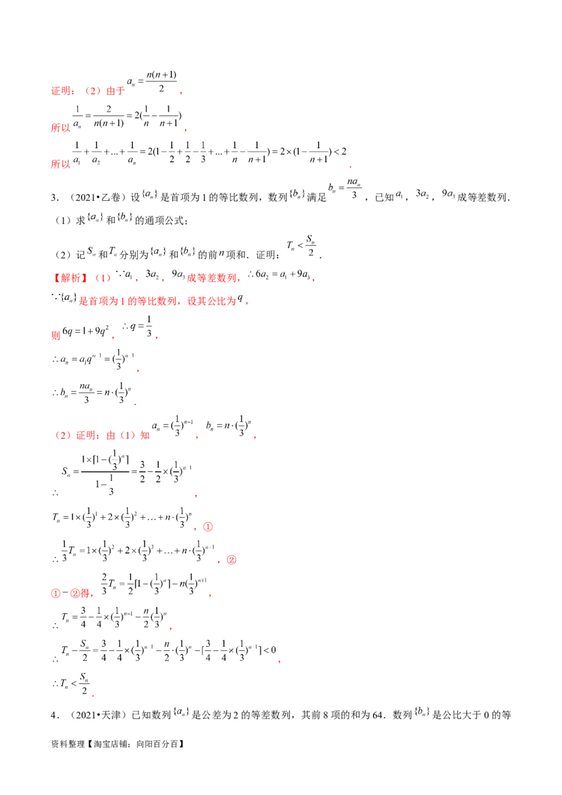 专题10数列不等式的放缩问题（7大核心考点）（讲义）（解析版）_02高考数学_新高考复习资料_2024年新高考资料_二轮复习资料_2024年高考数学二轮复习讲练测（新教材新高考）