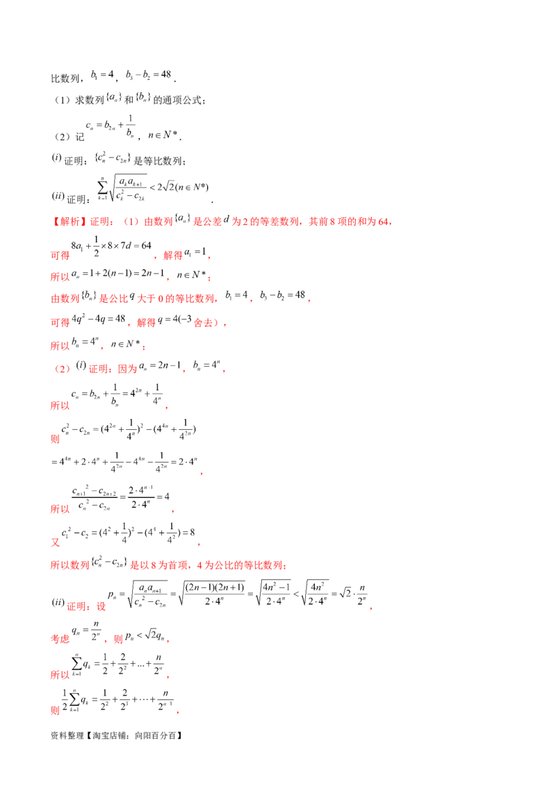 专题10数列不等式的放缩问题（7大核心考点）（讲义）（解析版）_02高考数学_新高考复习资料_2024年新高考资料_二轮复习资料_2024年高考数学二轮复习讲练测（新教材新高考）