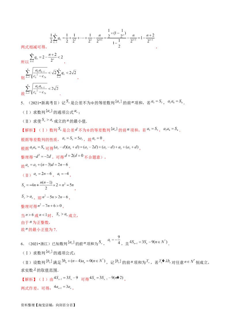 专题10数列不等式的放缩问题（7大核心考点）（讲义）（解析版）_02高考数学_新高考复习资料_2024年新高考资料_二轮复习资料_2024年高考数学二轮复习讲练测（新教材新高考）