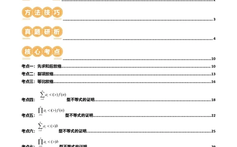 专题10数列不等式的放缩问题（7大核心考点）（讲义）（解析版）_02高考数学_新高考复习资料_2024年新高考资料_二轮复习资料_2024年高考数学二轮复习讲练测（新教材新高考）