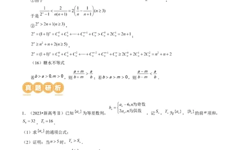 专题10数列不等式的放缩问题（7大核心考点）（讲义）（解析版）_02高考数学_新高考复习资料_2024年新高考资料_二轮复习资料_2024年高考数学二轮复习讲练测（新教材新高考）