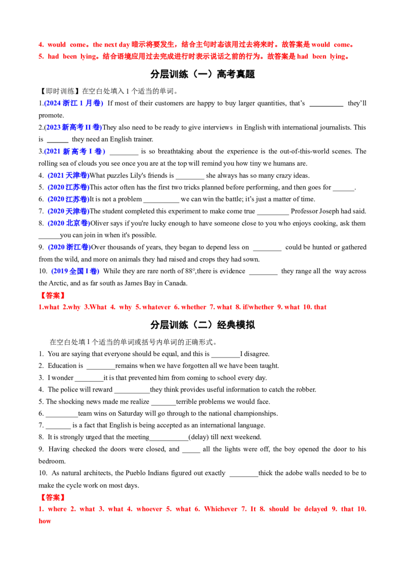 专题12名词性从句八大考点归纳（讲案）-解析版_03高考英语_新高考复习资料_2025年新高考复习_2025年高考英语一轮复习知识清单