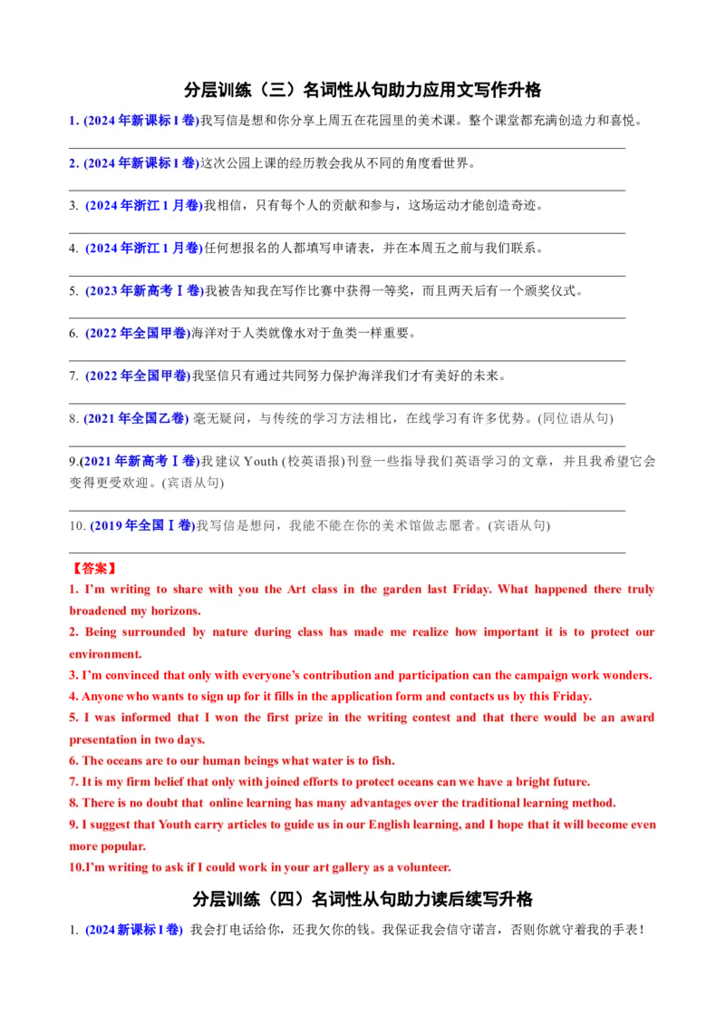 专题12名词性从句八大考点归纳（讲案）-解析版_03高考英语_新高考复习资料_2025年新高考复习_2025年高考英语一轮复习知识清单