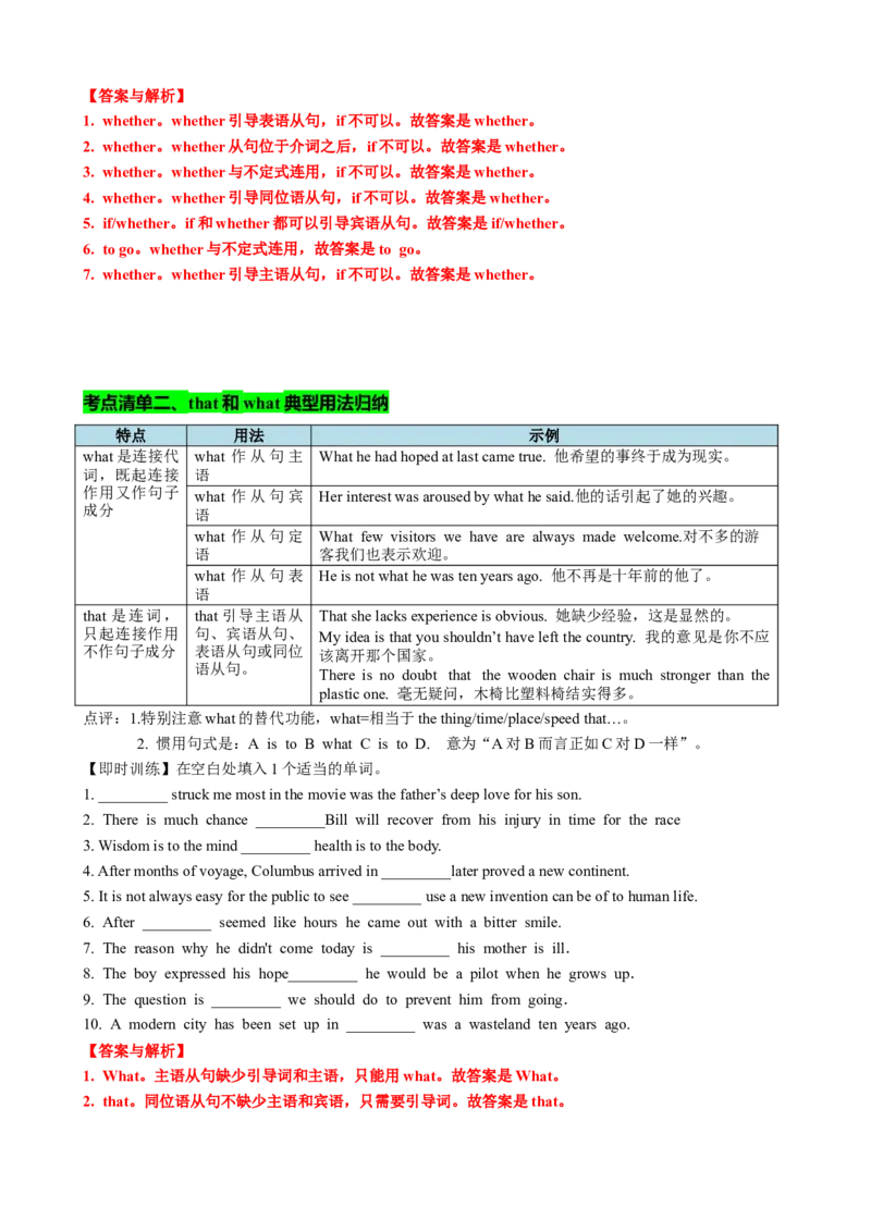 专题12名词性从句八大考点归纳（讲案）-解析版_03高考英语_新高考复习资料_2025年新高考复习_2025年高考英语一轮复习知识清单