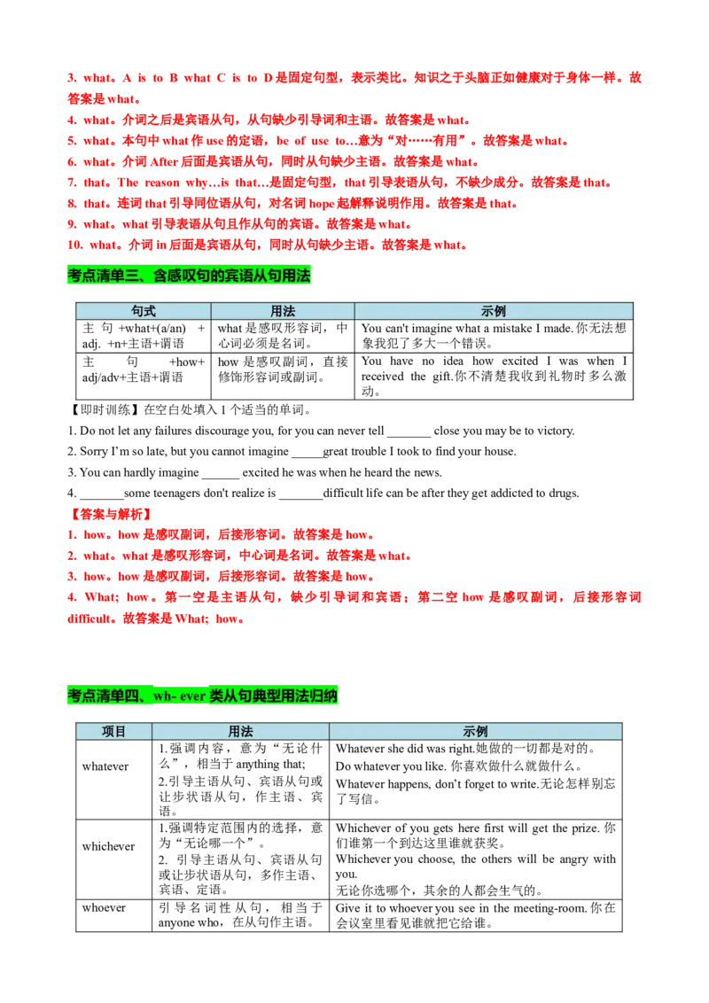 专题12名词性从句八大考点归纳（讲案）-解析版_03高考英语_新高考复习资料_2025年新高考复习_2025年高考英语一轮复习知识清单