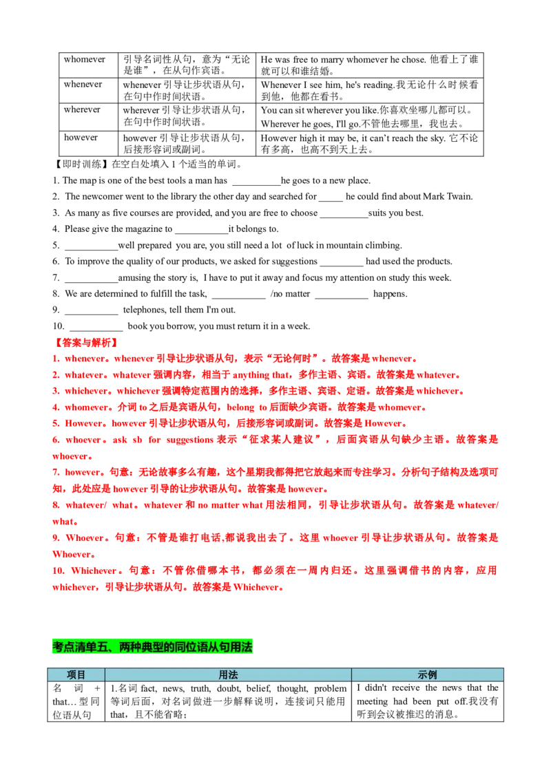 专题12名词性从句八大考点归纳（讲案）-解析版_03高考英语_新高考复习资料_2025年新高考复习_2025年高考英语一轮复习知识清单