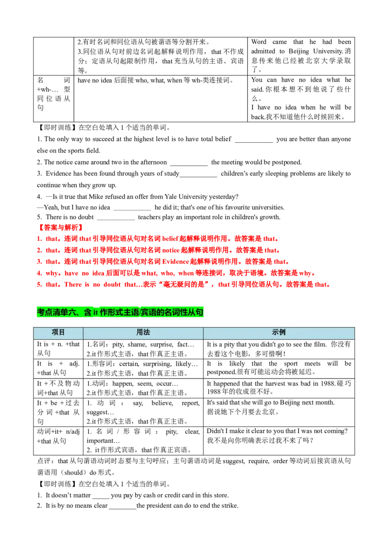 专题12名词性从句八大考点归纳（讲案）-解析版_03高考英语_新高考复习资料_2025年新高考复习_2025年高考英语一轮复习知识清单