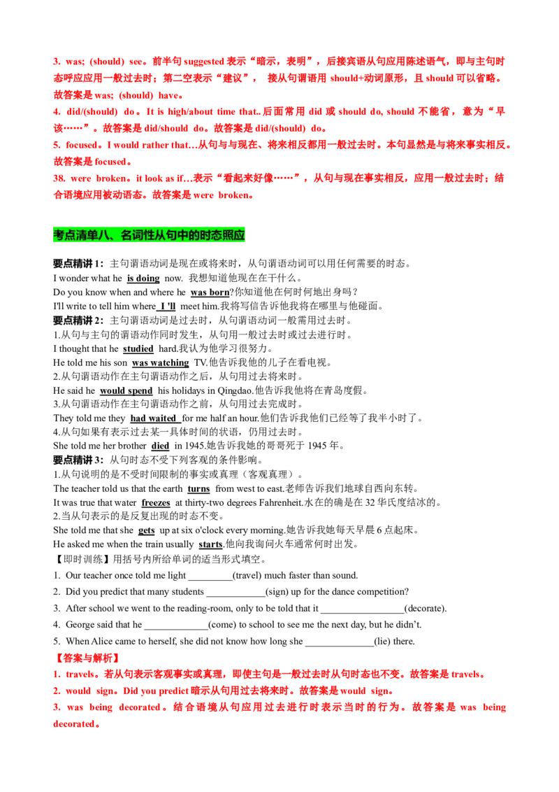 专题12名词性从句八大考点归纳（讲案）-解析版_03高考英语_新高考复习资料_2025年新高考复习_2025年高考英语一轮复习知识清单