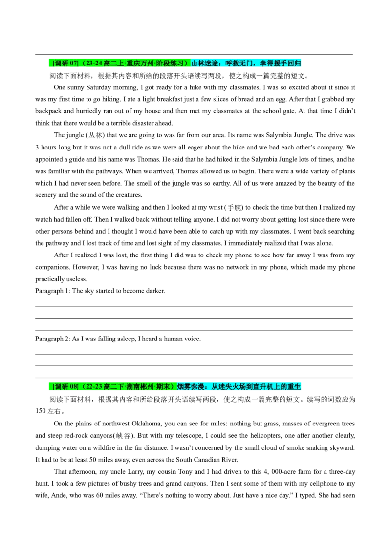 专题08读后续写遇困脱险类话题（测试）原卷版_02高考数学_2025年新高考资料_二轮复习_01高考语文等多个文件_上好课2025年高考英语二轮复习讲练测（新高考通用）_第七部分写作