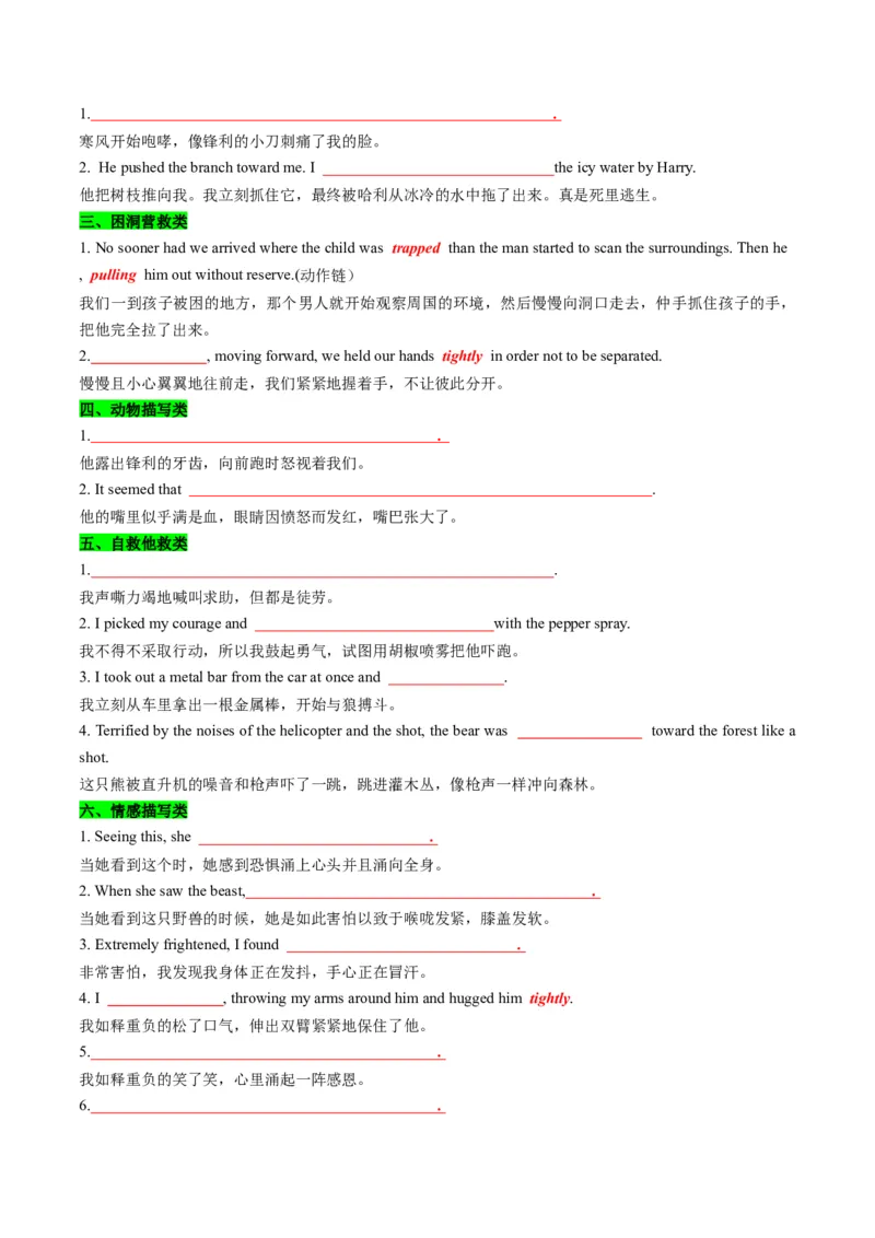 专题08读后续写遇困脱险类话题（测试）原卷版_02高考数学_2025年新高考资料_二轮复习_01高考语文等多个文件_上好课2025年高考英语二轮复习讲练测（新高考通用）_第七部分写作