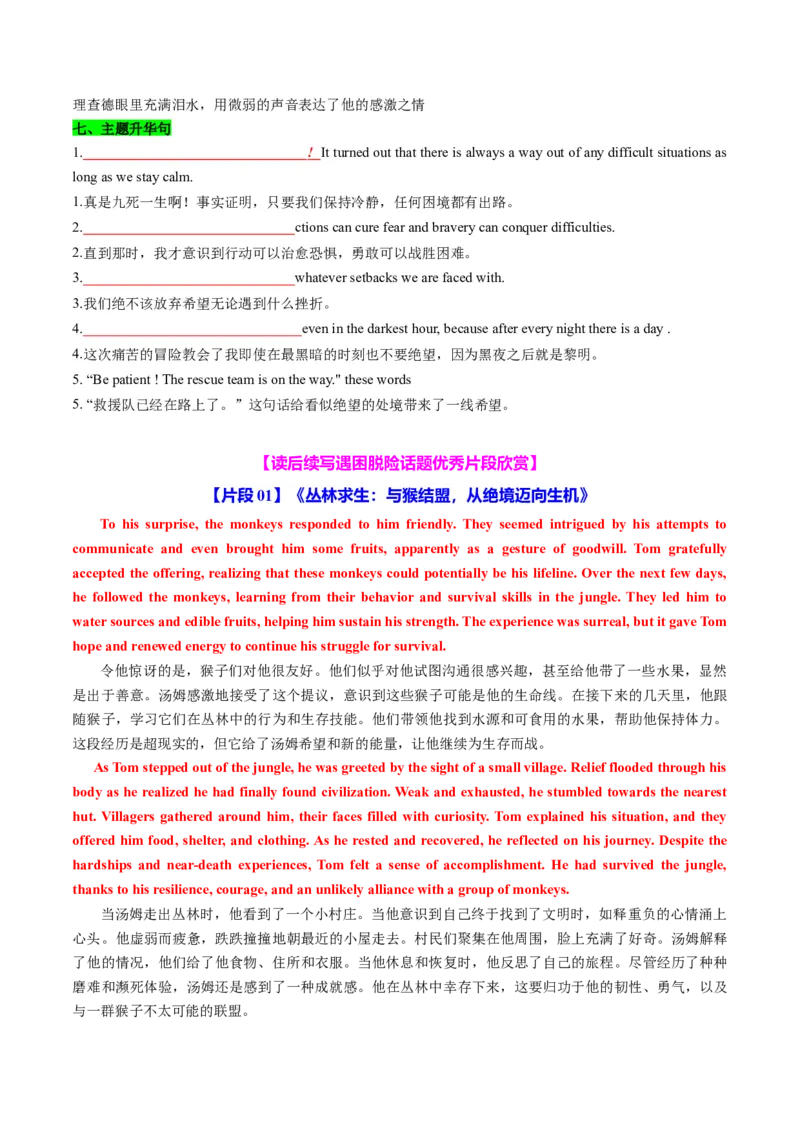 专题08读后续写遇困脱险类话题（测试）原卷版_02高考数学_2025年新高考资料_二轮复习_01高考语文等多个文件_上好课2025年高考英语二轮复习讲练测（新高考通用）_第七部分写作