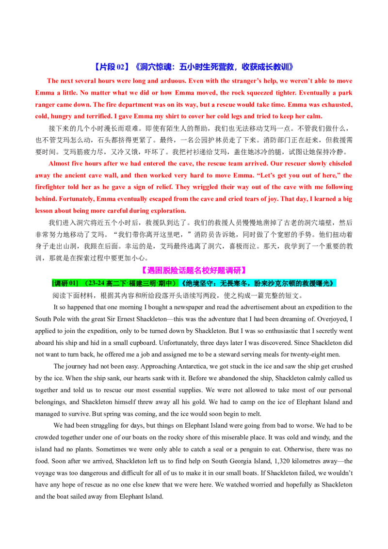 专题08读后续写遇困脱险类话题（测试）原卷版_02高考数学_2025年新高考资料_二轮复习_01高考语文等多个文件_上好课2025年高考英语二轮复习讲练测（新高考通用）_第七部分写作