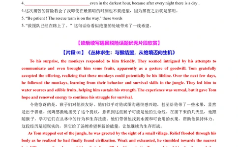 专题08读后续写遇困脱险类话题（测试）原卷版_02高考数学_2025年新高考资料_二轮复习_01高考语文等多个文件_上好课2025年高考英语二轮复习讲练测（新高考通用）_第七部分写作